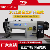 Jehui 0303D synchronous car luggage leather sofa thick material up and down feeding DY synchronous machine computer industrial sewing