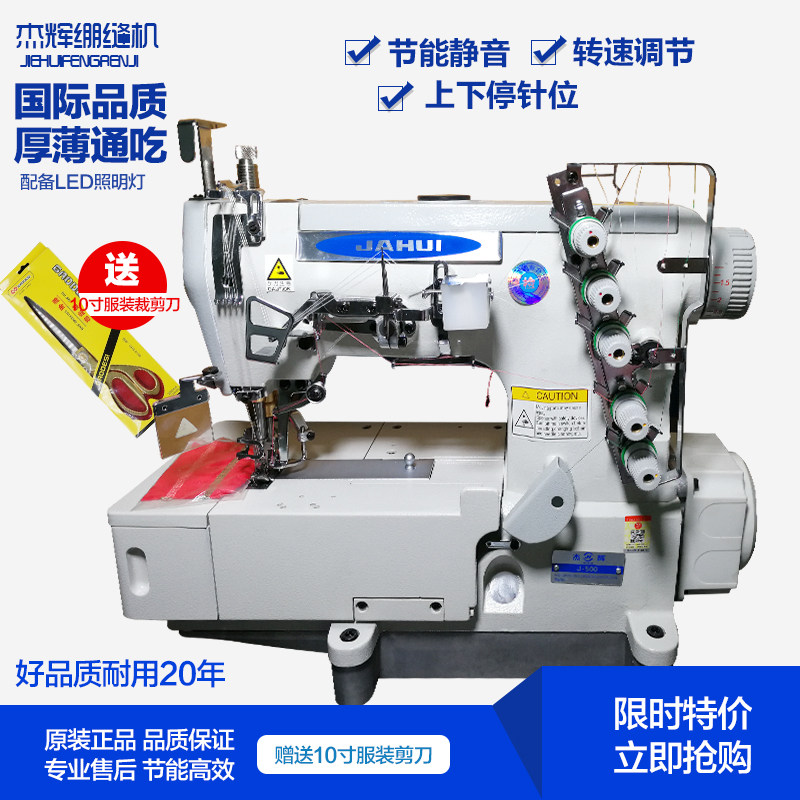 Jiehui 500 three-needle five-thread interlock sewing machine flannel blanket collar wrapping interlock sewing machine industrial sewing machine can car