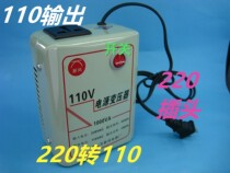 1000W110 transformer 220 zhuan 110 transformer