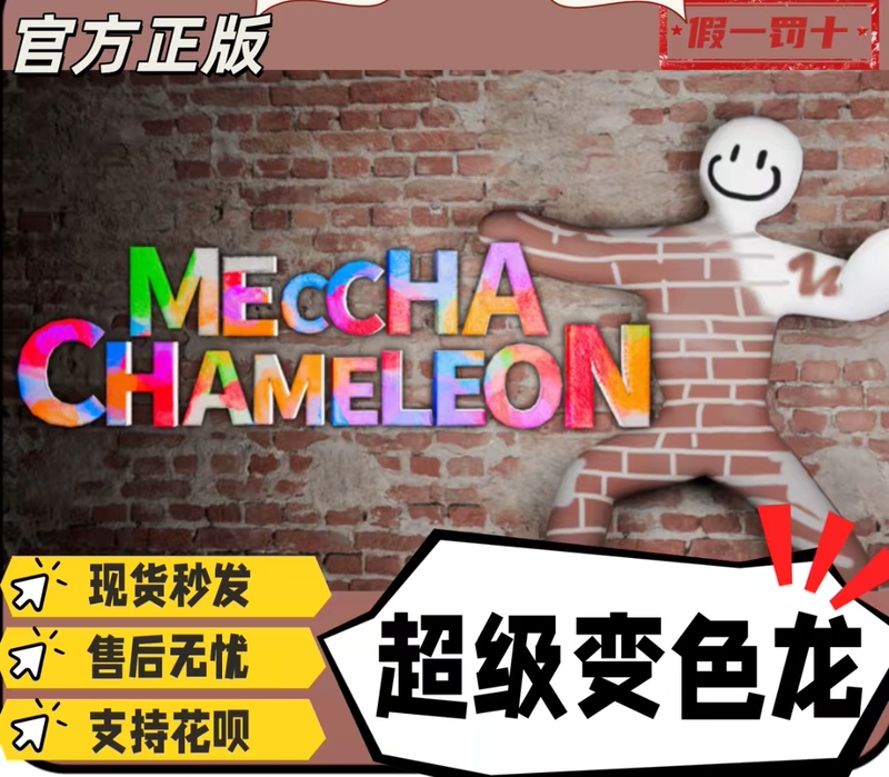 Super Chameleon Steam Official Version Meccha Chameleon China Region Gift Hide and Seek