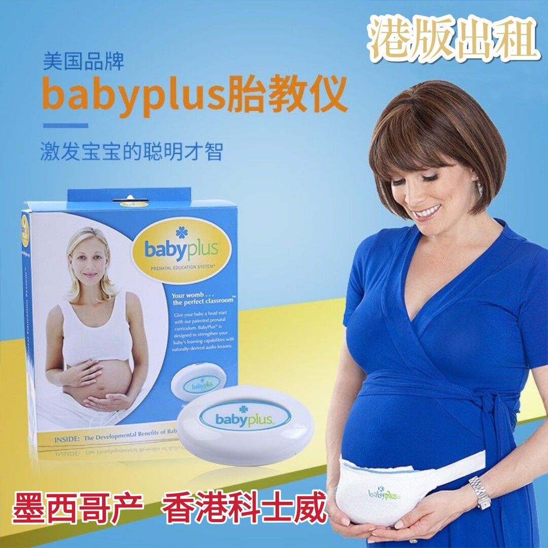 最新版 最新版　マタニティ　動作確認済み 胎教システム ベビープラス babyplus ベビープラス マタニティ 認知能力発達 babyplus 胎教システム マタニティ