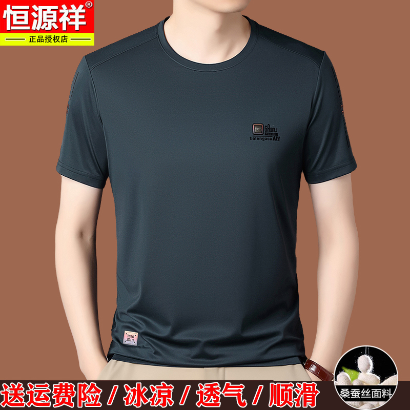 Hengyuanxiang High-End Mulberry Silk Men's Short-Sleeved T-Shirt Round Neck Brand Half-Sleeve 2026 Summer New Ice Silk Top Hengyuanxiang High-End Mulberry Silk Men's Short-Sleeved T-Shirt Round Neck Brand Half-Sleeve 2026 Summer New Ice Silk Top