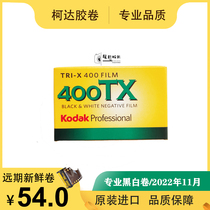 Original imported Kodak 400TX professional black and white film Date November 2022 135 negatives
