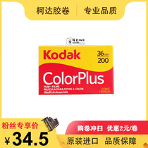 Original imported Kodak Easy shot 200 film date March 2023 135 color negative ten rolls