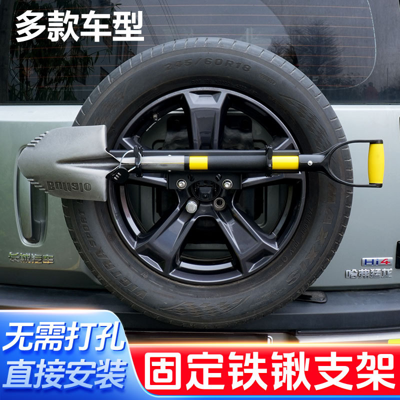 Haval Raptor Spare Tire Fixed Shovel Holder, Tank 300 Military Shovel Fixing Buckle, Off-Road Outdoor Modification Parts Haval Raptor Spare Tire Fixed Shovel Holder, Tank 300 Military Shovel Fixing Buckle, Off-Road Outdoor Modification Parts