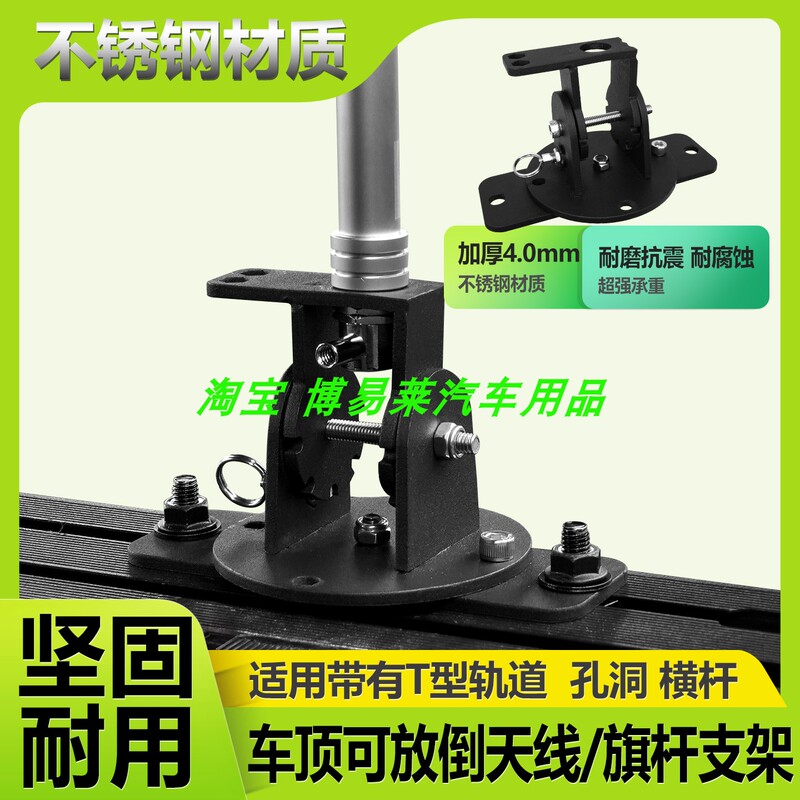 Luggage Rack Slot Car Roof Folding Telescopic Flagpole Antenna Base Car Roof Platform Car Platform Antenna Universal Bracket