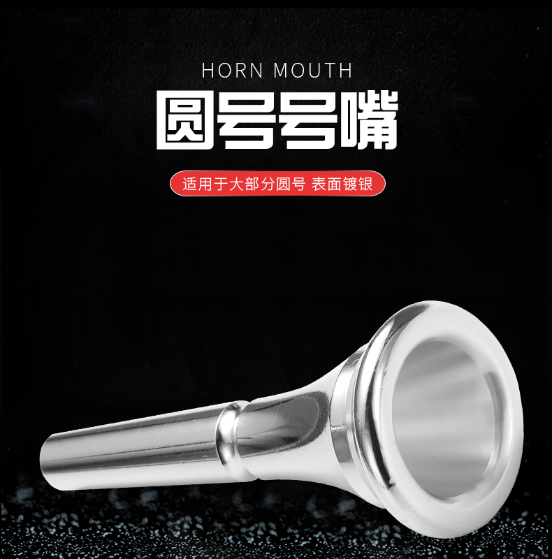 【】 Sừng miệng đồng thau mạ bạc sừng nhạc cụ phổ loại sừng chơi phụ kiện phát ngôn. - Phụ kiện nhạc cụ