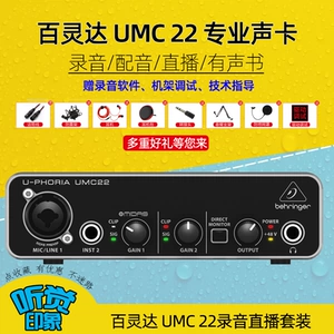 BEHRINGER UMC22 ноутбук мобильный телефон внешняя звуковая карта USB микрофон запись в реальном времени