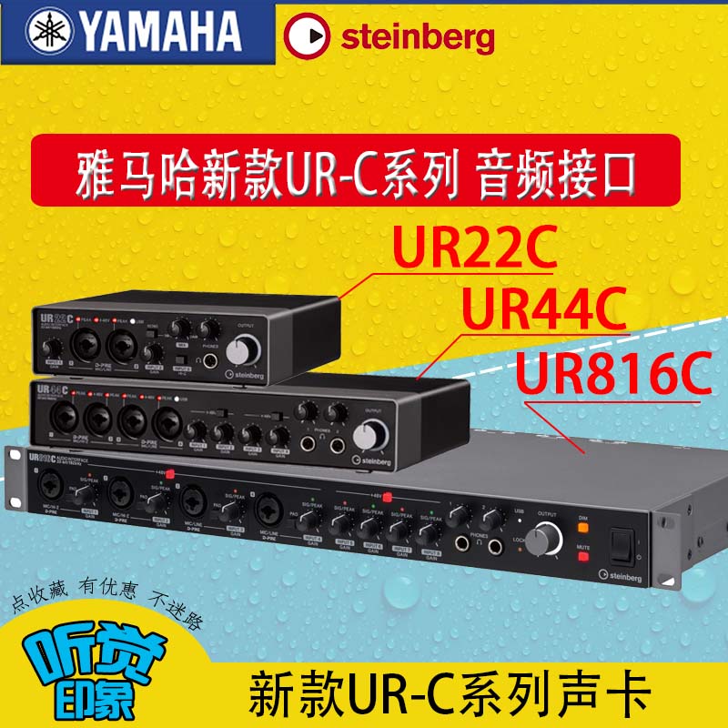 YAMAHA YAMAHA UR22C UR44C UR816C professional recording arrangement audio interface sound card