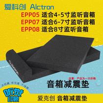 alctron EPP05 07 08 monitor speaker audio HIFI shock-absorbing sponge pad speaker pad