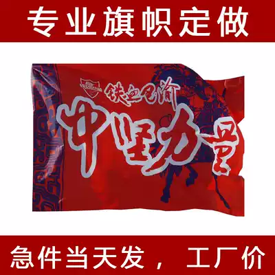 Flag custom-made advertising flag company flag School flag colorful flag custom double-sided knife flag red flag flag flag hanging flag