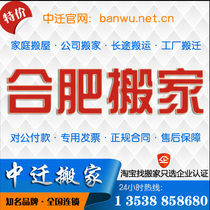 Hefei Moving Company Office Moving Long Distance Moving Hefei Moving Service Warehouse Factory Relocation