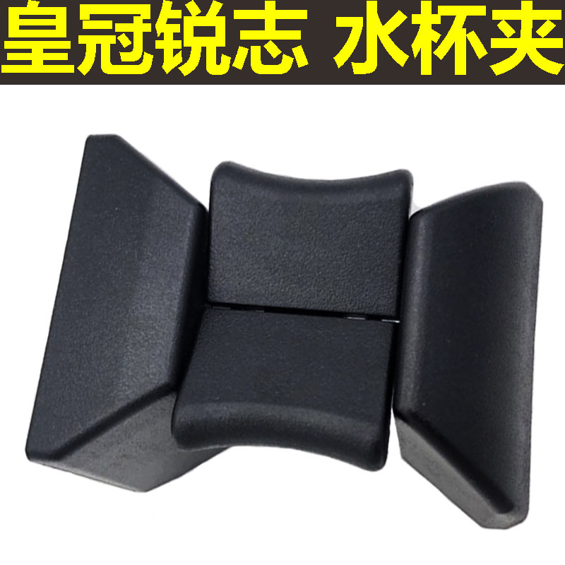 Crown REIZ cup holder drink holder seat Prado Highlander CAMRY cup holder armrest box partition card