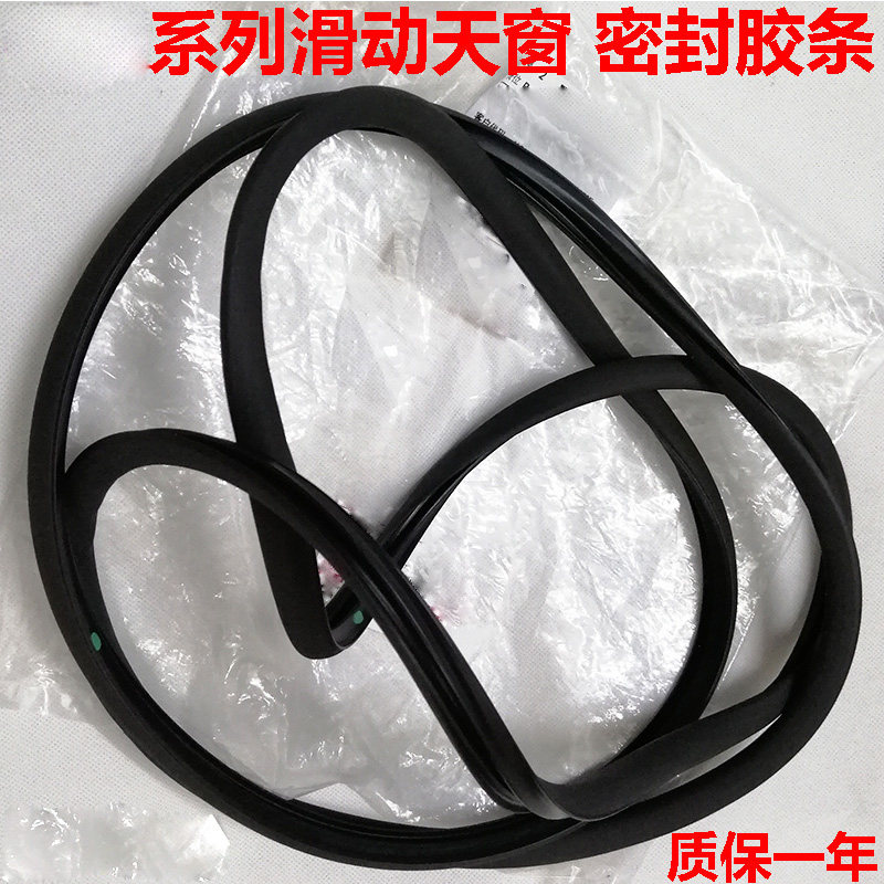 Applicable crown REIZCAMRYCorollaRAV4 flower crown Hanranda skylight glass sealant strip waterproof strip