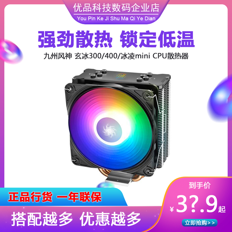 Kyushu Fengshen Xuanbing 400 CPU radiator pure copper 4 heat pipe desktop host computer RGB mute CPU fan