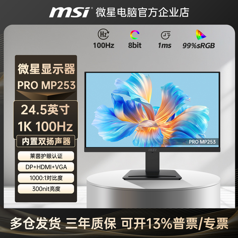 Msi 24.5/ 27inch Monitor Ips High-Definition 100Hz/200Hz/300Hz Desktop Computer Gaming Screen