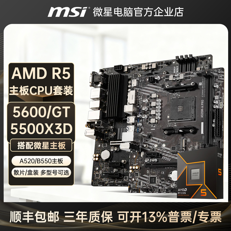 Msi Motherboard A520/B550M with Amd Ryzen 5600 Boxed Cpu Desktop Computer Board U Set