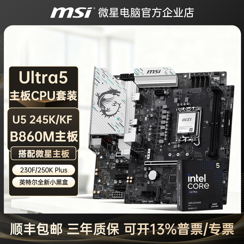 Msi Motherboard B860M with Intel 230F/250K/245Kf 15Th Generation Cpu Desktop Computer Board U Set Msi Motherboard B860M with Intel 230F/250K/245Kf 15Th Generation Cpu Desktop Computer Board U Set