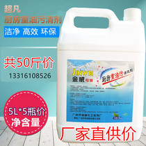 Ginway Range Hood Cleaning Agent Kitchen Super Clean Powerful Heavy Oil Stain Net Degreaser 50 Catty