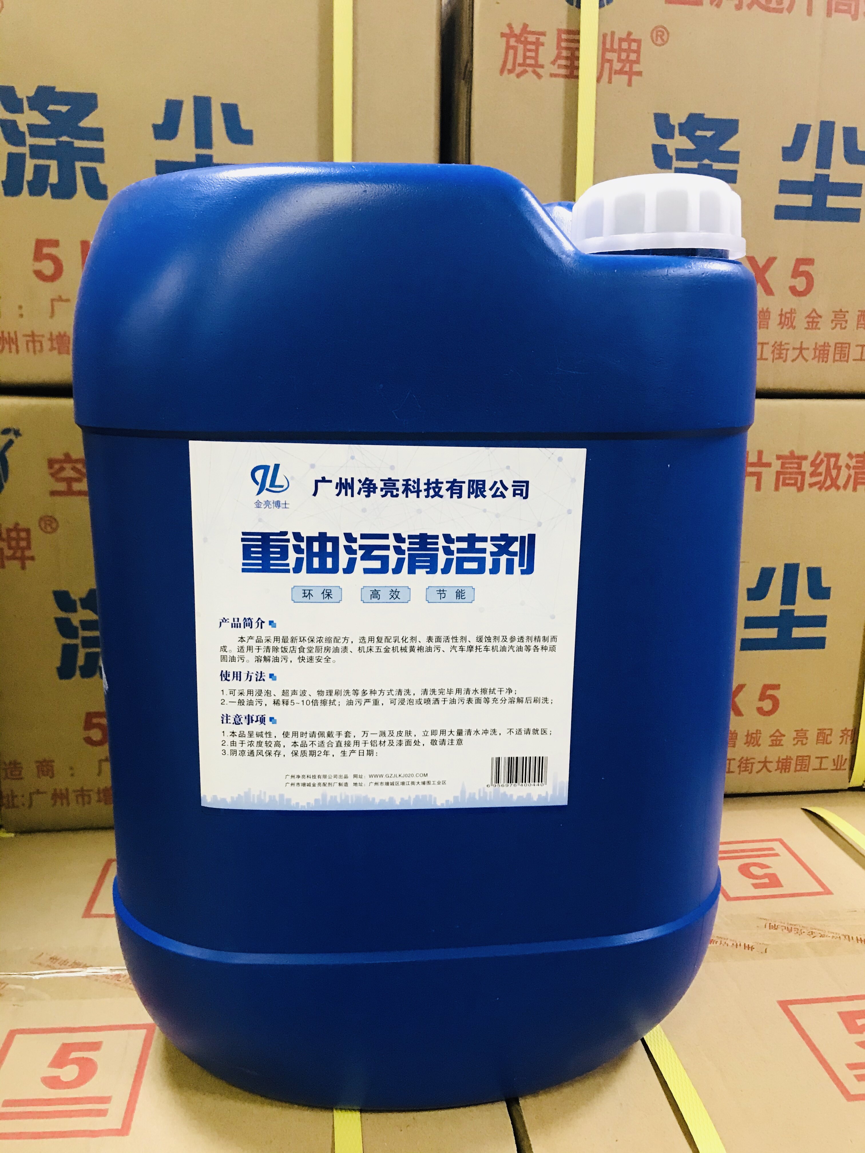 Net bright heavy oil pollution cleaning agent 50 catties loaded kitchen oil cleaning cleaning agent special price range hood cleaning agent
