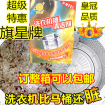 Flag Star washing machine tank cleaning agent cleaning automatic drum household sterilization and descaling one box three packs price