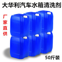 Large Wawley Car Tank Cleaning Agent Big Barrel Fit 48 catty Domestic air conditioning Cooling Plate Cleaning Agent Special