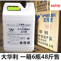 Dahuali car water tank cleaning agent air conditioner external machine cooling net cleaning whole box 48kg acid cleaning agent manufacturer