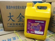 Large gold expert Kerscale central air conditioning Water scale cleaning agent water scale cleaning agent Outer province Package logistics whole box price