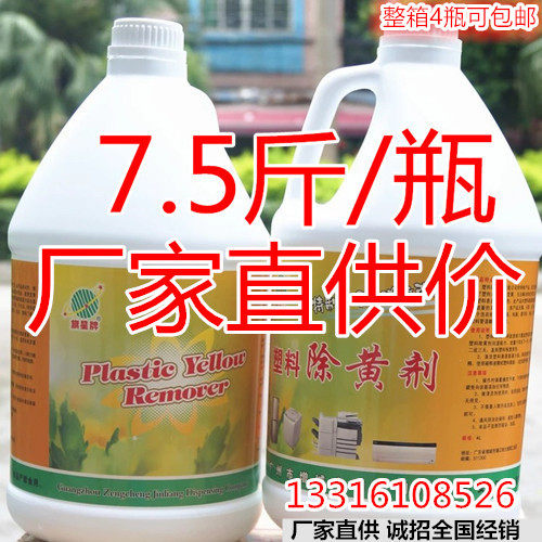 Flag Star Remover Yellowdose Air Conditioning Remover Shell Except Yellow Plastic Retouching 4 bottles * 4L box to old agent comeback