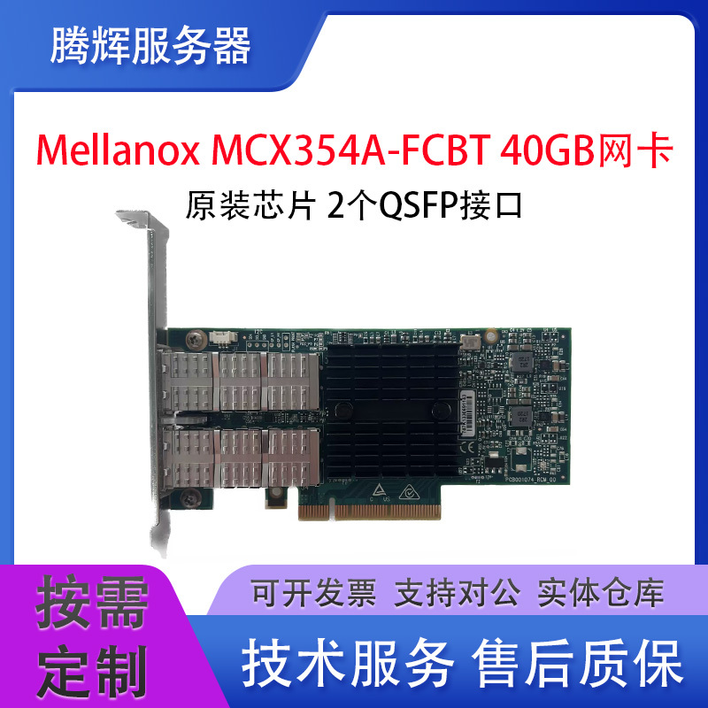 Mellanox Mcx354A-Fcbt/Fcct Connectx-3 40Gb Ethernet Network Card 56g Ib Card
