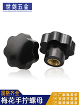 Blind hole through hole handle plum nut star handle bakelite knob hand screw rubber head nut M4M5M6M8M12