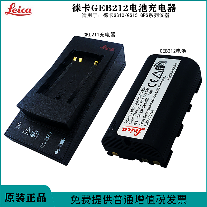 Leica LEICA GS10GS15GEB211 GEB212 handheld GPS battery charger GKL211