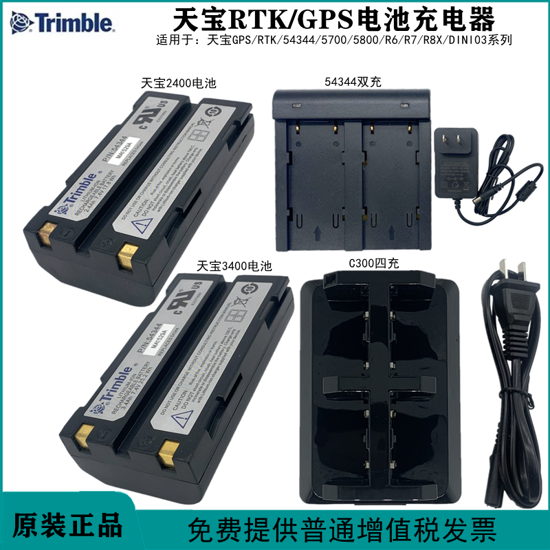 Tianbao GPS battery Dini03 level gauge 54344 host battery double four charger 5700 R7 8 TSC1