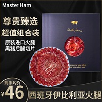 Spanish 5J ham Iberian black pig hind leg hand-sliced ​​acorn-fed 50g white label black label ham