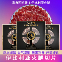 5J Spanish ham Iberian black pig hind leg hand-sliced ​​acorn-fed white label red label ham 50g