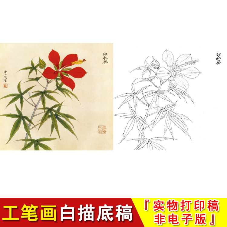 Work Stroke White Sketch Manuscript Yu Zhige State Painting Flowers Birds Red Autumn Sunflower printed line sketching material Physical printing JV11-Taobao