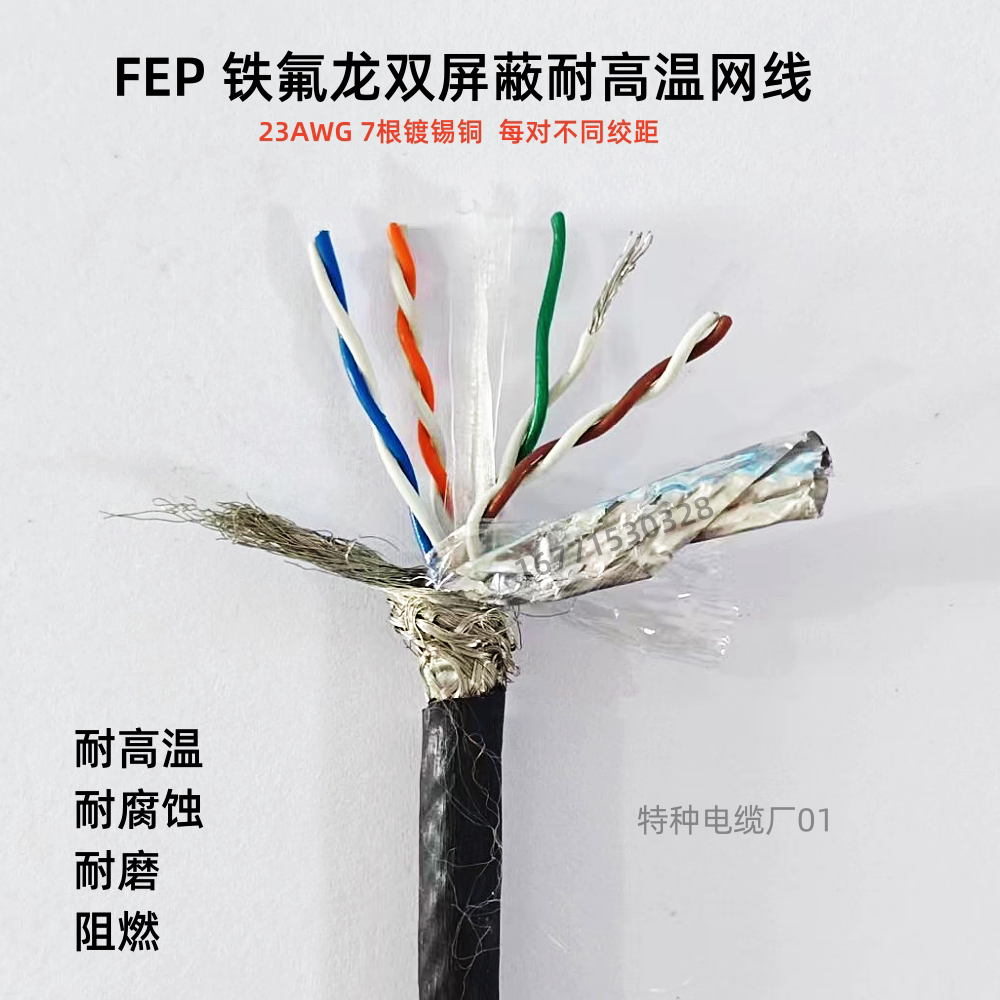 🔥工厂直销!FEP-CAT5E/6铁氟龙超五类/六类网线,耐高温阻燃,耐磨现货!-阻燃电缆-淘宝好物网