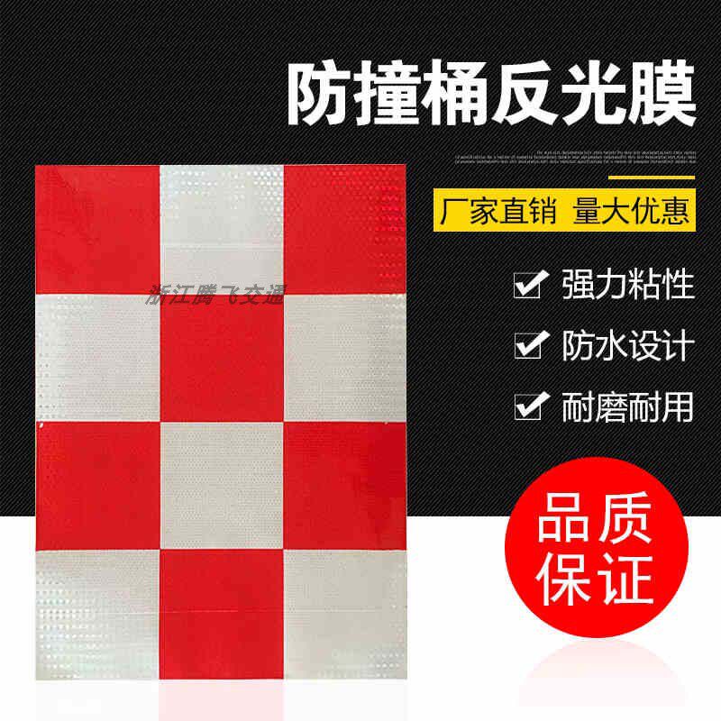 Anti-collision barrel reflective lattice sticker road red and white warning high-quality self-adhesive film garage wall plastic warning strip