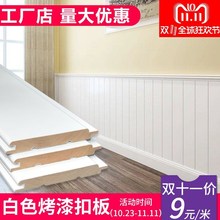 白色护墙板墙裙桑拿板烤漆扣板阳台吊顶欧式背景墙实木装饰板别墅