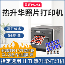 Chengyan P525L professional sublimation document photo printer printer Small photo studio photo studio color diffusion machine Digital color photo photo printing commercial one inch two inches wireless commercial