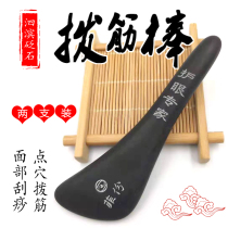 Jin Shi Li Fei Bianstone tendon stick Facial eye beauty stick Acupuncture stick Myopia care Meridian scraping plate female