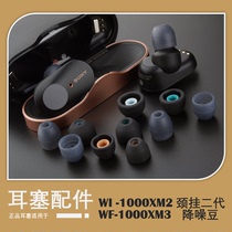 WF-1000XM3 earplug cover WI-1000XM2 silicone cover original triple comfort accessories noise reduction beans SONY