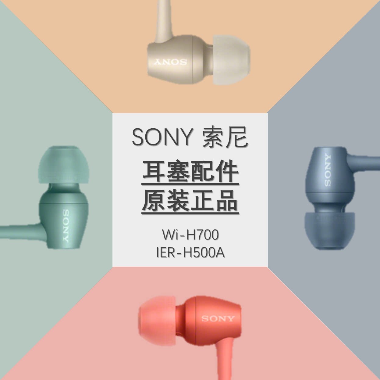 SONY WI H700 Silicone Earplugs IER H500 Face Value Saigao Magnetic Suction Buckle Clip Original Accessories Sony