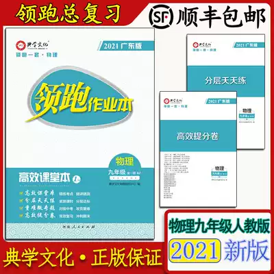 Genuine lead exercise book Physics ninth grade full volume synchronized with the hall to practice Guangdong Special Love Book