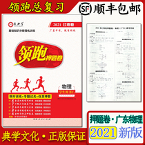 Genuine lead charge volume Physics 2021 Jujube roll Love Dianxue Guangdong students use SF