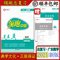 Genuine leading Chinese test mathematics 2021 brand new version of Ai Dianxue for Guangdong students