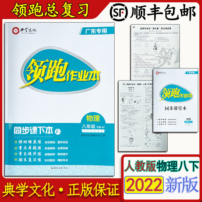 Genuine lead running homework This physical eighth grade upper register of books in sync class The special classic Chinese culture of this Guangdong