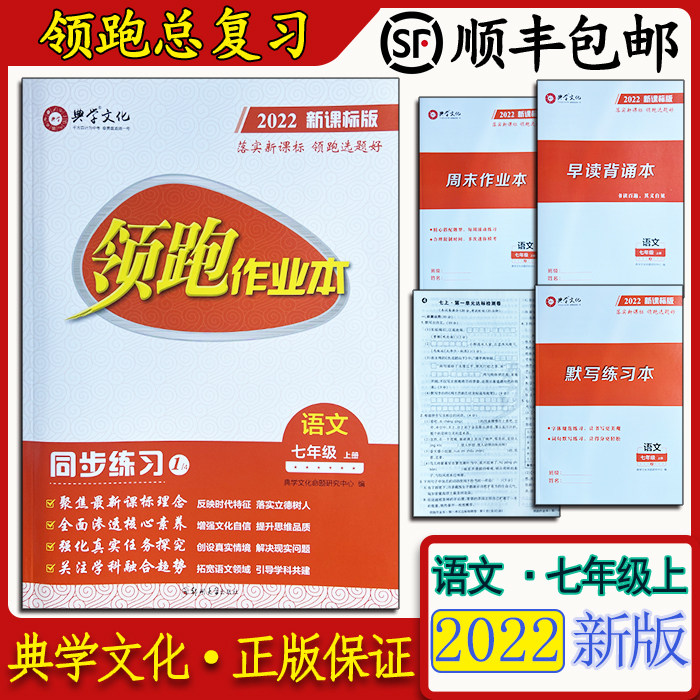 Genuine leading homework This language National First Volume Second Volume Synchronous Practice Classics Culture Guangdong Version SF