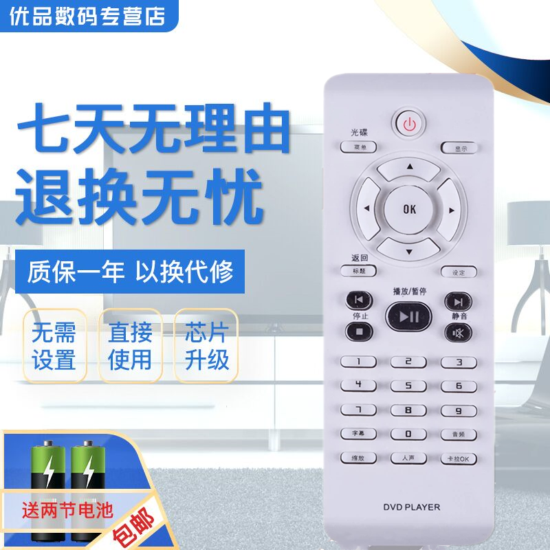 Philips DVD Remote Control DVP5980K 93 DVP5986K 93 DVP3020 The same universal