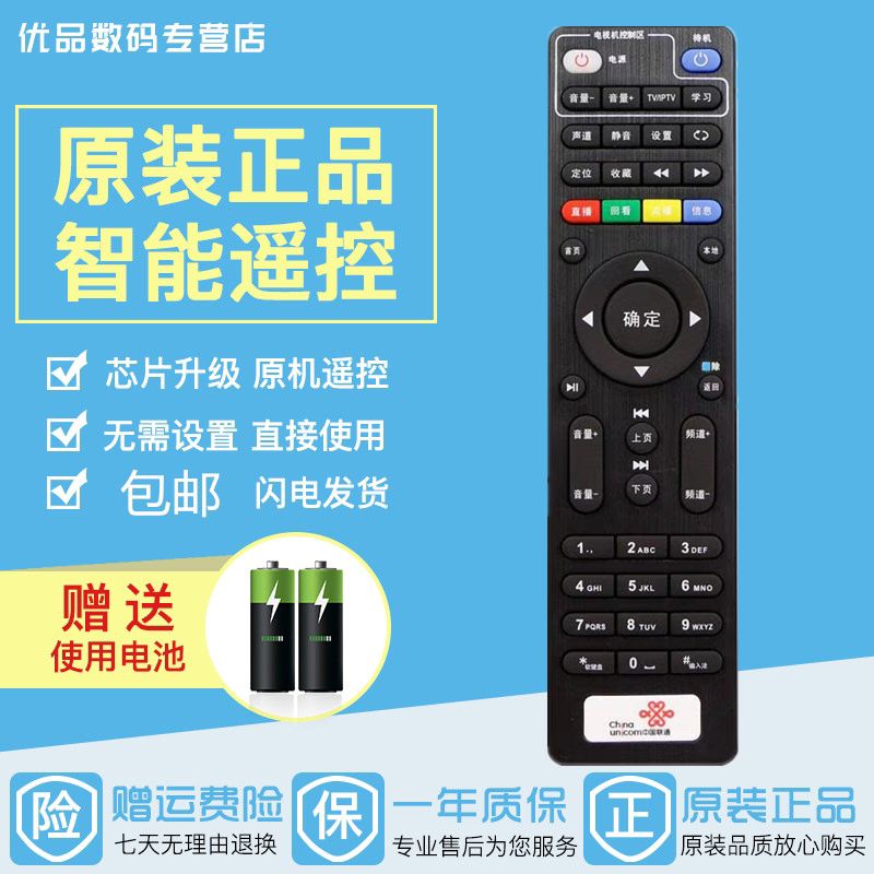 Original China Unicom Skyworth E900 E900V21C V20C E950 set-top box remote control Unicom standard